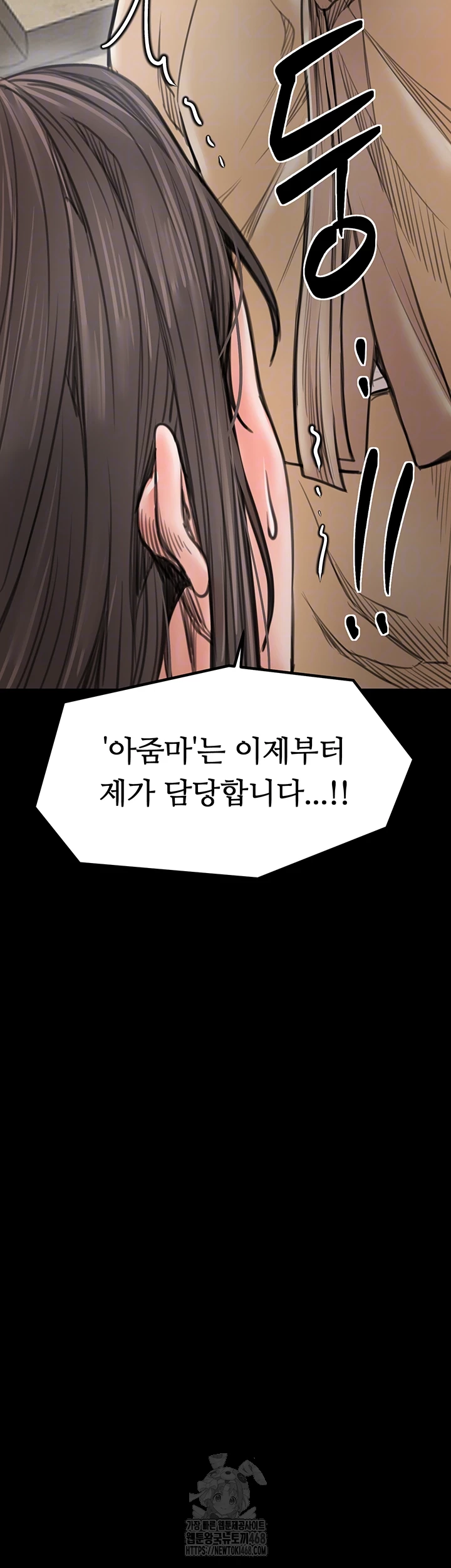 The Servant’s Story Raw - Chapter 49 Page 6