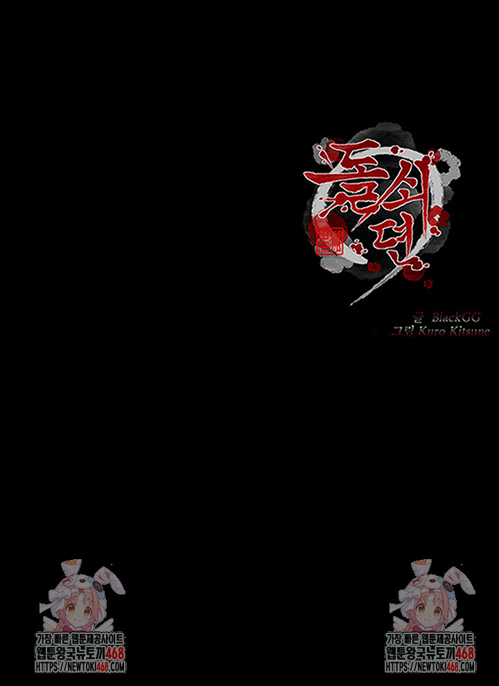 The Servant’s Story Raw - Chapter 49 Page 65