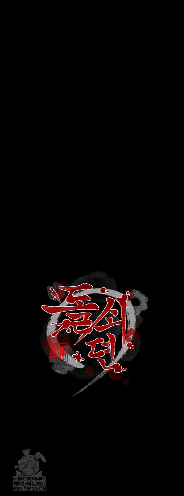 The Servant’s Story Raw - Chapter 49 Page 7