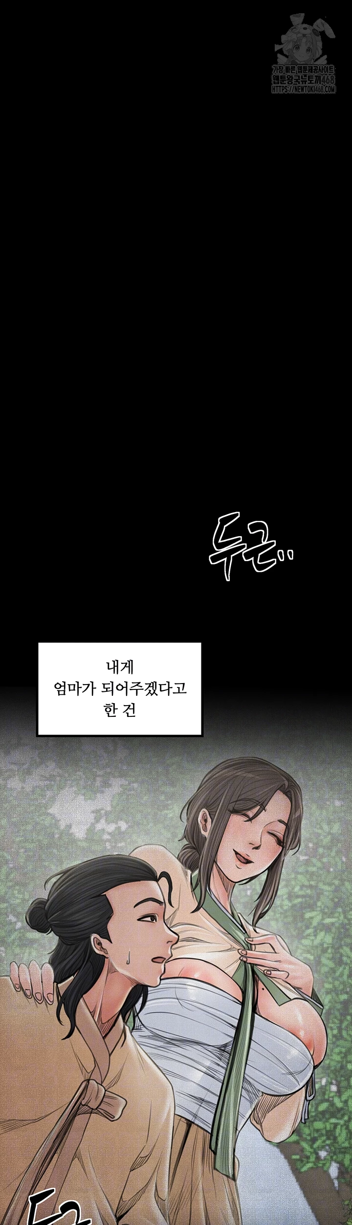 The Servant’s Story Raw - Chapter 49 Page 8