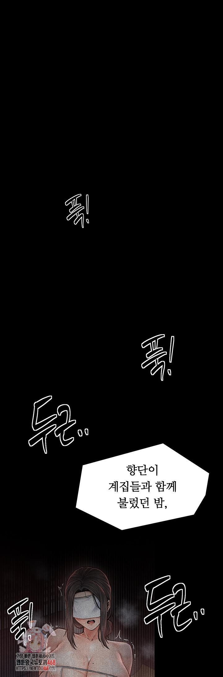 The Servant’s Story Raw - Chapter 50 Page 1