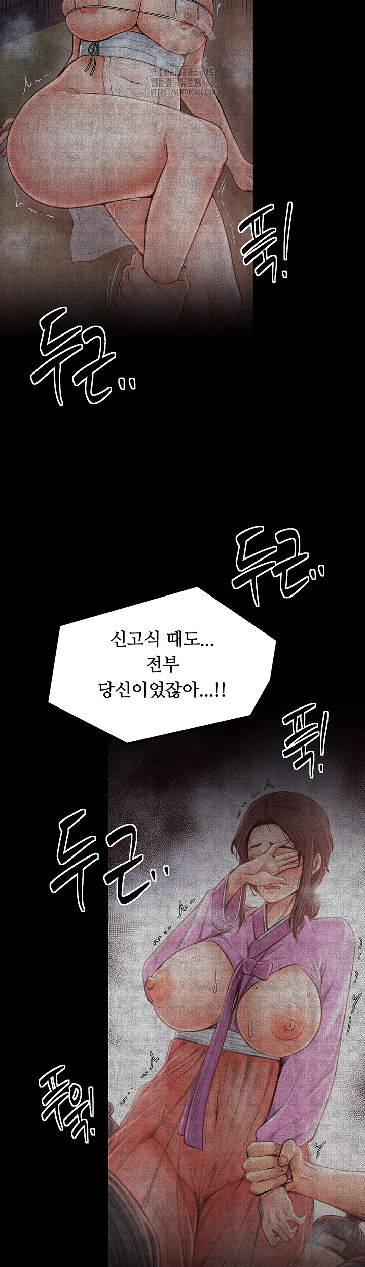 The Servant’s Story Raw - Chapter 50 Page 2