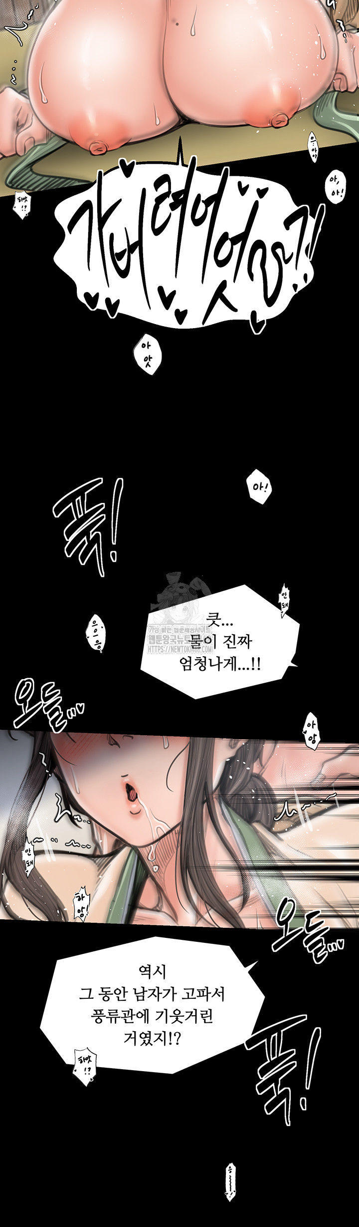 The Servant’s Story Raw - Chapter 50 Page 30