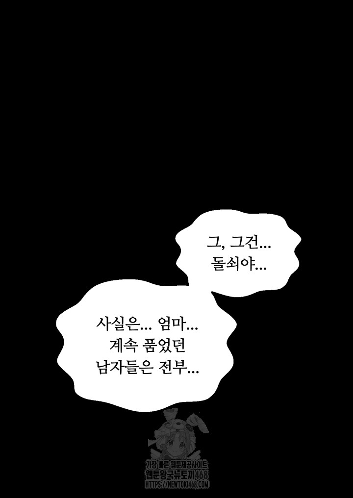 The Servant’s Story Raw - Chapter 50 Page 34