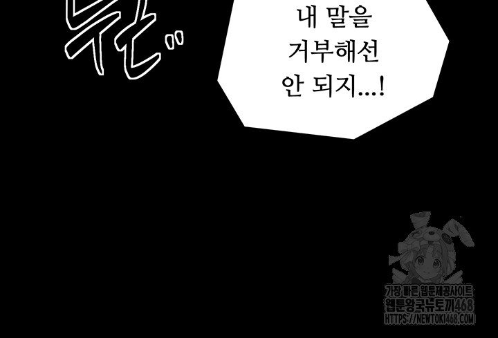 The Servant’s Story Raw - Chapter 50 Page 39