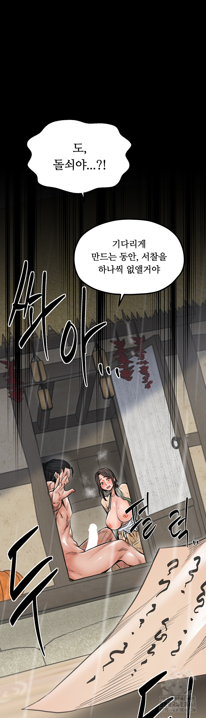 The Servant’s Story Raw - Chapter 50 Page 45