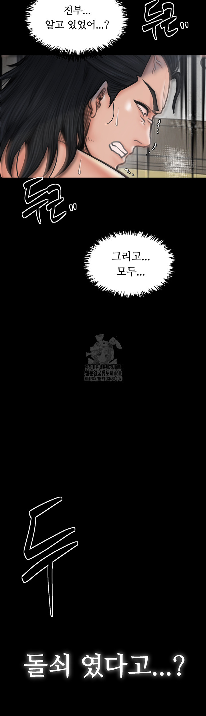 The Servant’s Story Raw - Chapter 50 Page 5