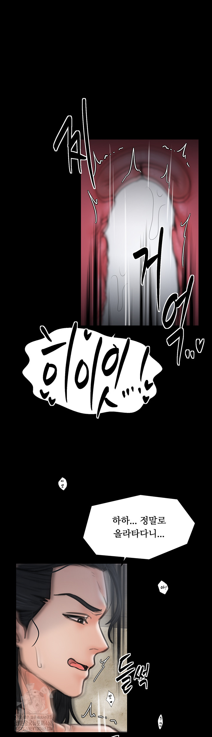 The Servant’s Story Raw - Chapter 50 Page 54