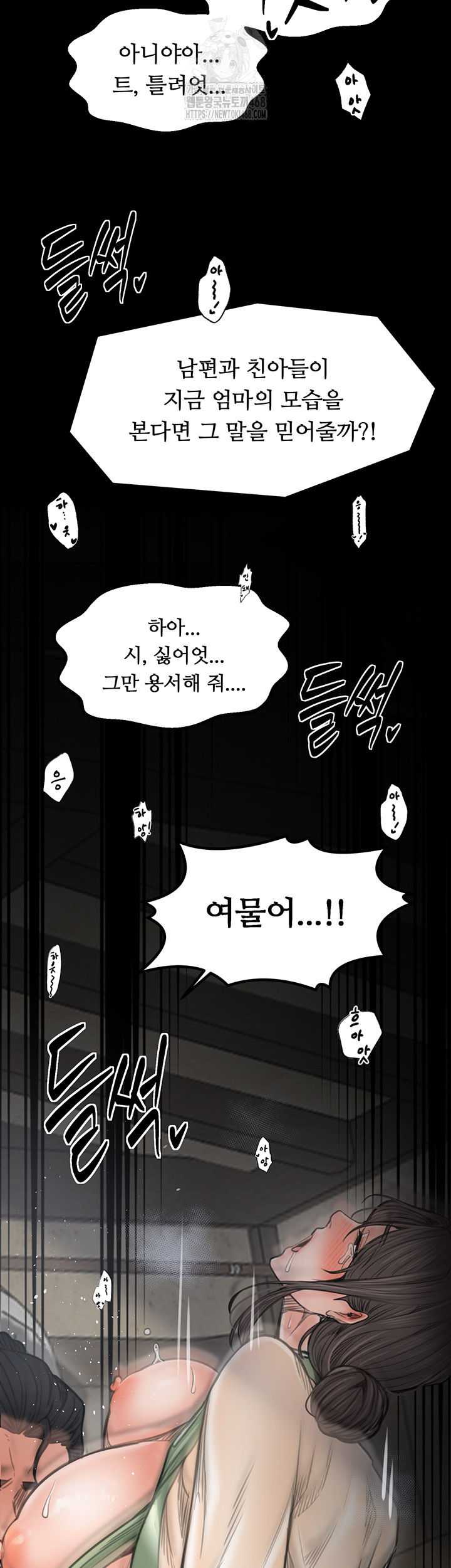 The Servant’s Story Raw - Chapter 50 Page 59