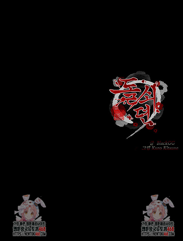 The Servant’s Story Raw - Chapter 50 Page 61