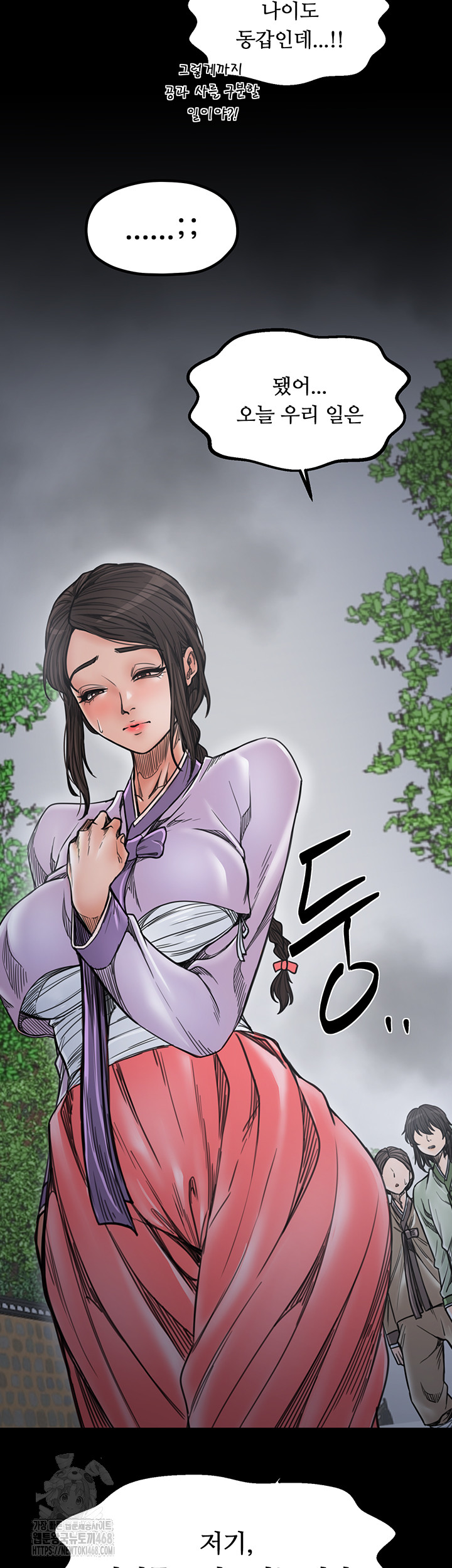 The Servant’s Story Raw - Chapter 52 Page 10