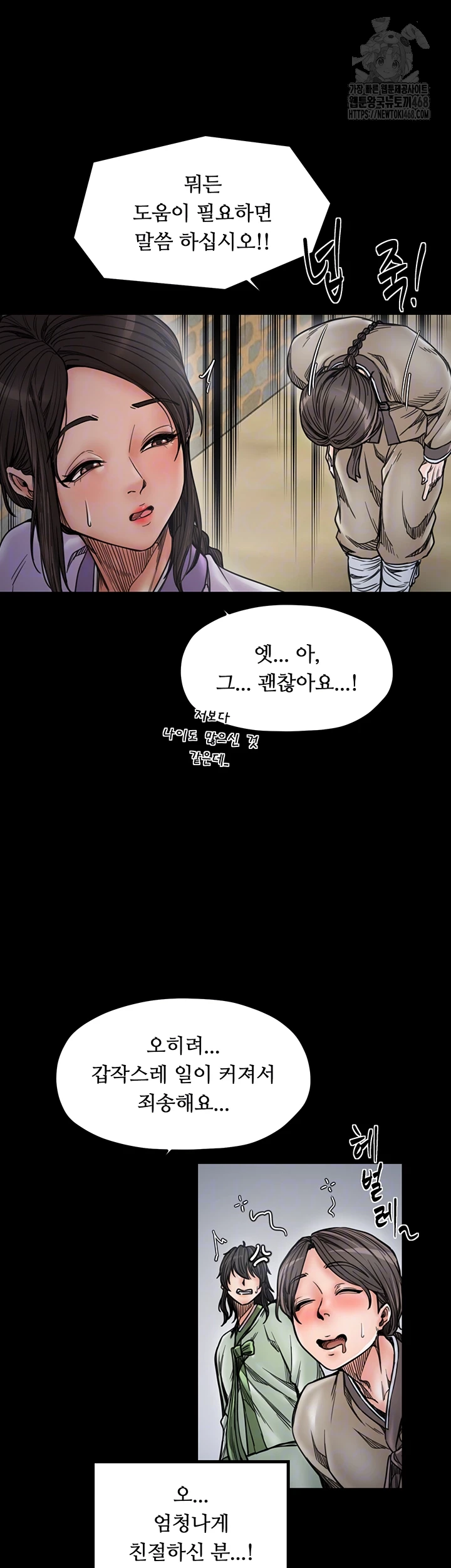 The Servant’s Story Raw - Chapter 52 Page 12