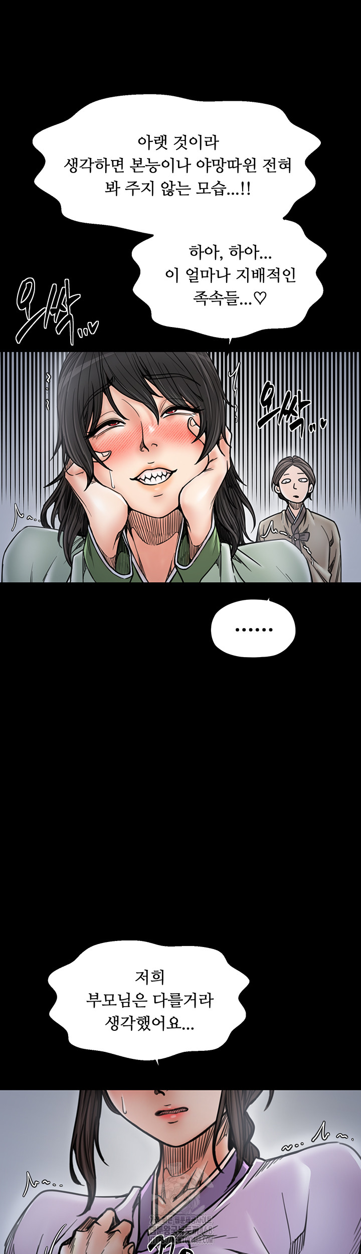 The Servant’s Story Raw - Chapter 52 Page 15