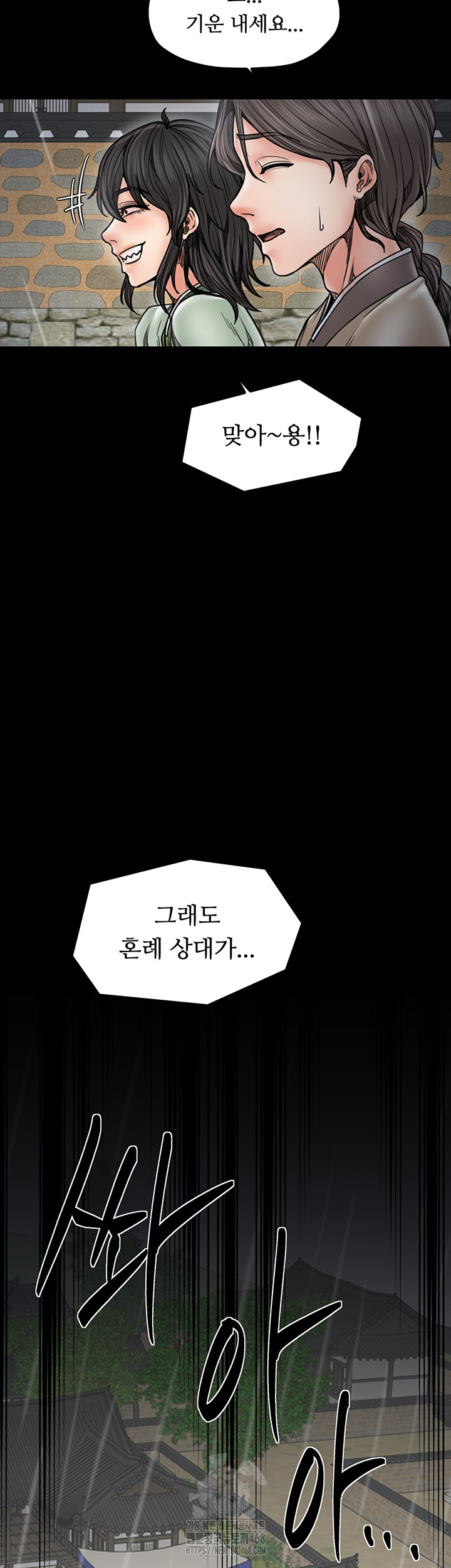 The Servant’s Story Raw - Chapter 52 Page 17