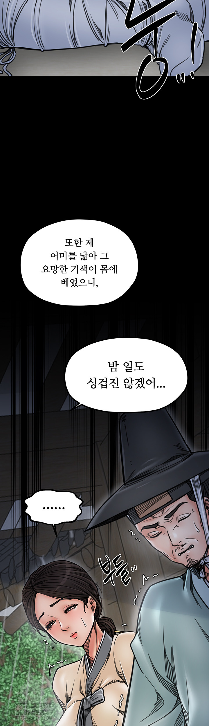 The Servant’s Story Raw - Chapter 52 Page 21