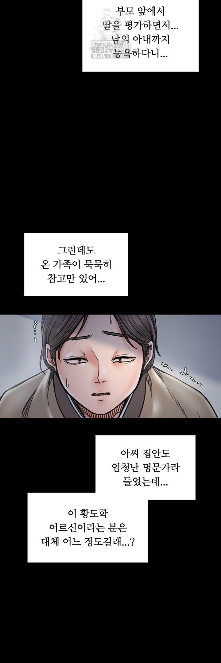 The Servant’s Story Raw - Chapter 52 Page 23