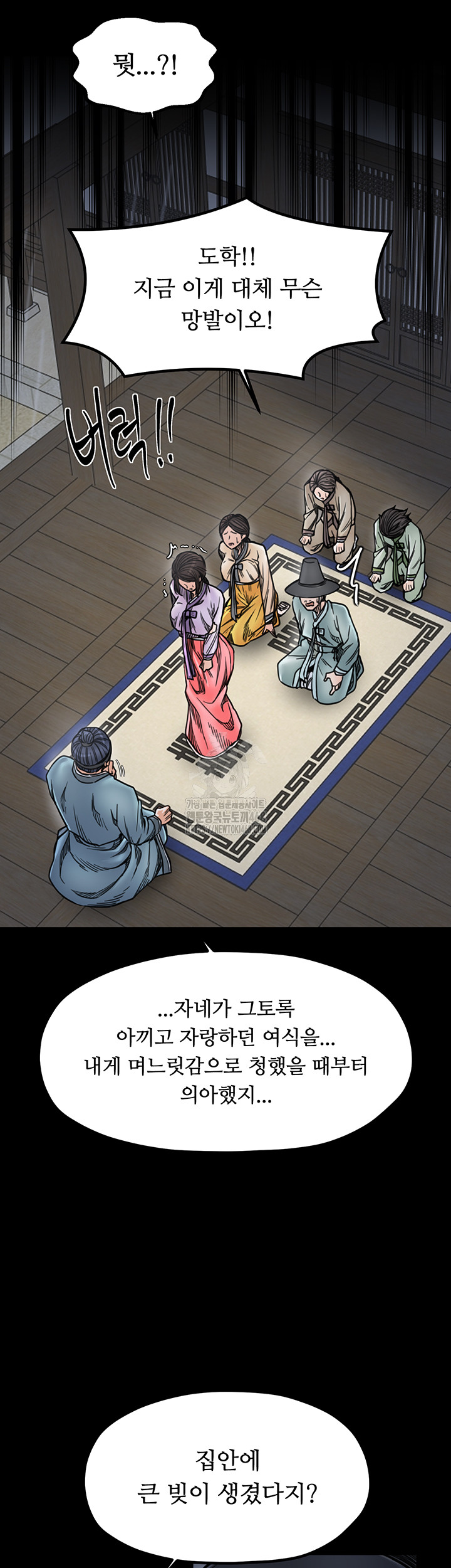The Servant’s Story Raw - Chapter 52 Page 27