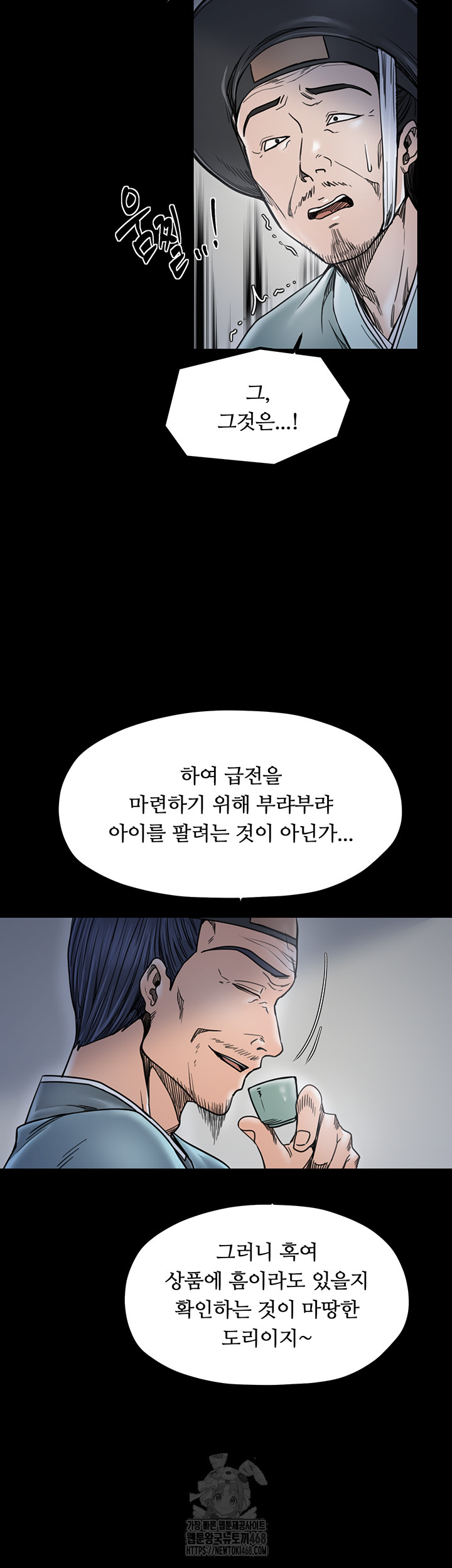 The Servant’s Story Raw - Chapter 52 Page 28