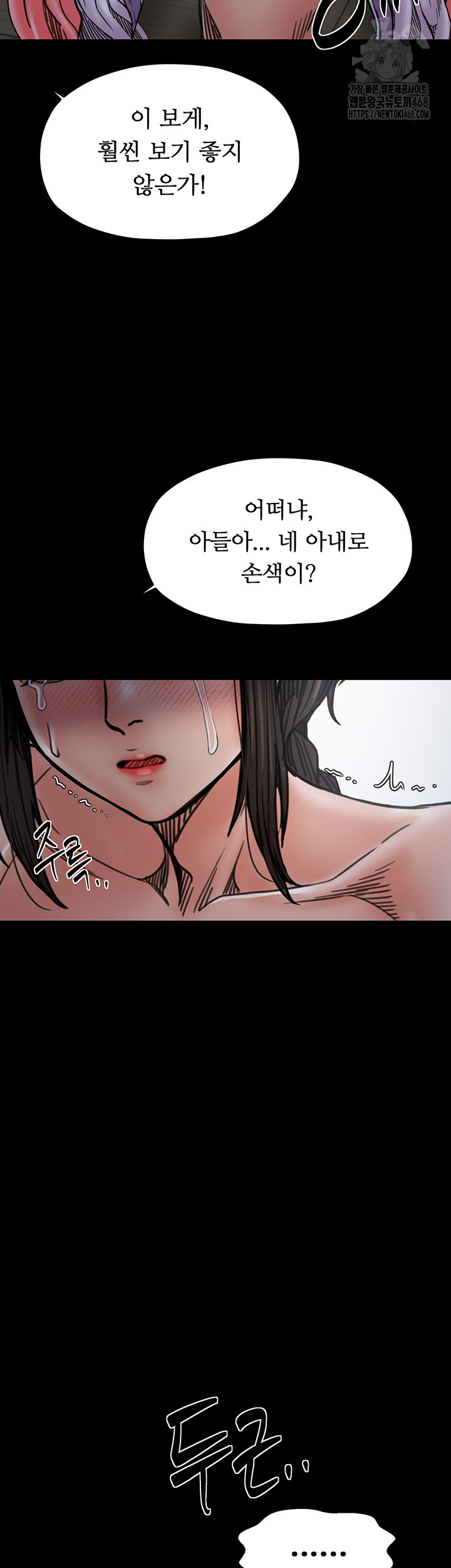 The Servant’s Story Raw - Chapter 52 Page 32