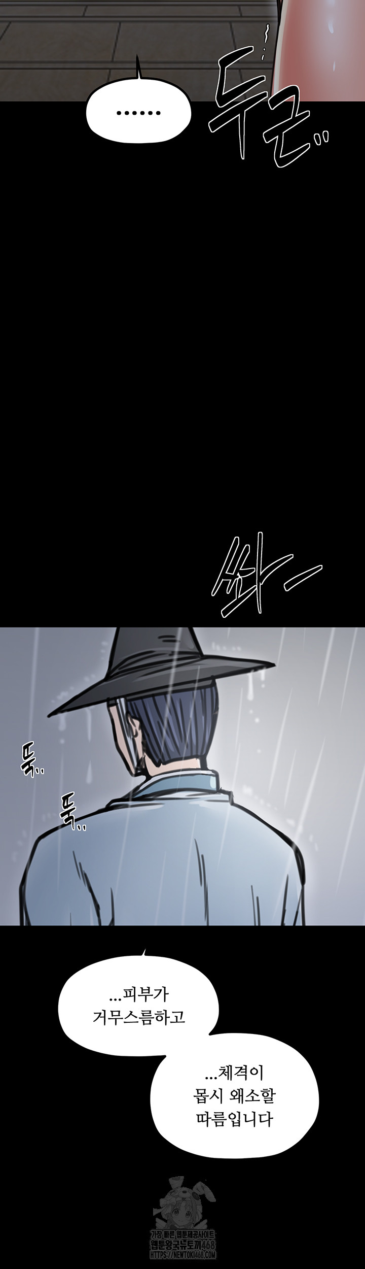 The Servant’s Story Raw - Chapter 52 Page 34