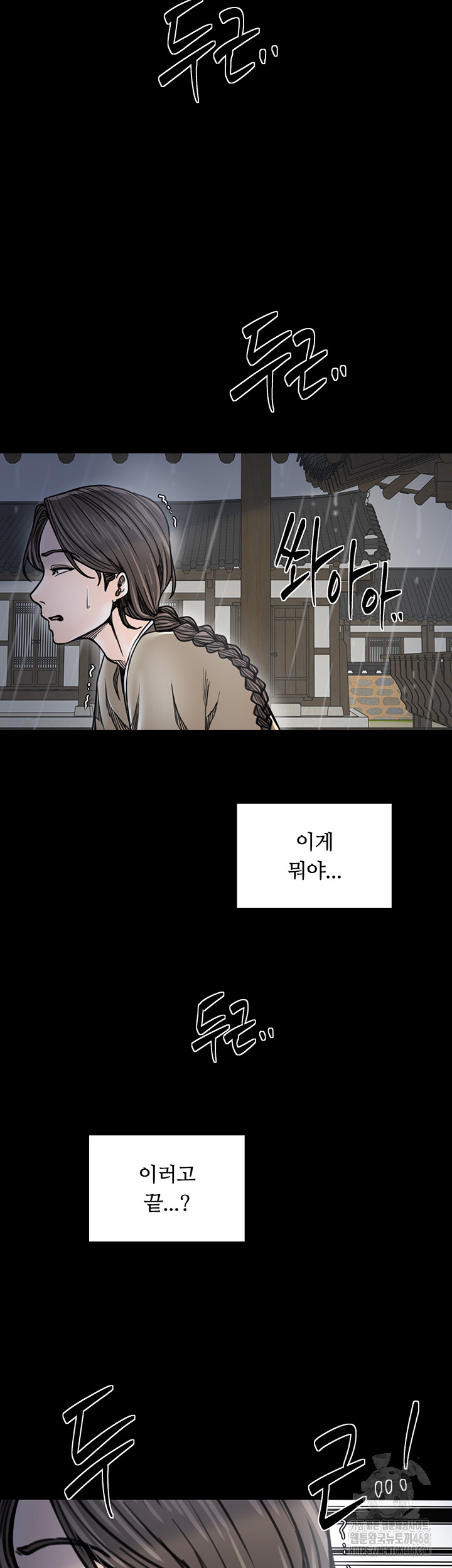 The Servant’s Story Raw - Chapter 52 Page 38