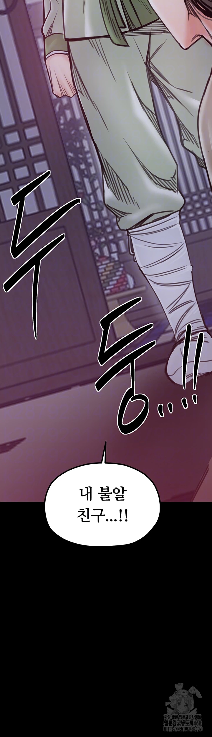 The Servant’s Story Raw - Chapter 52 Page 4