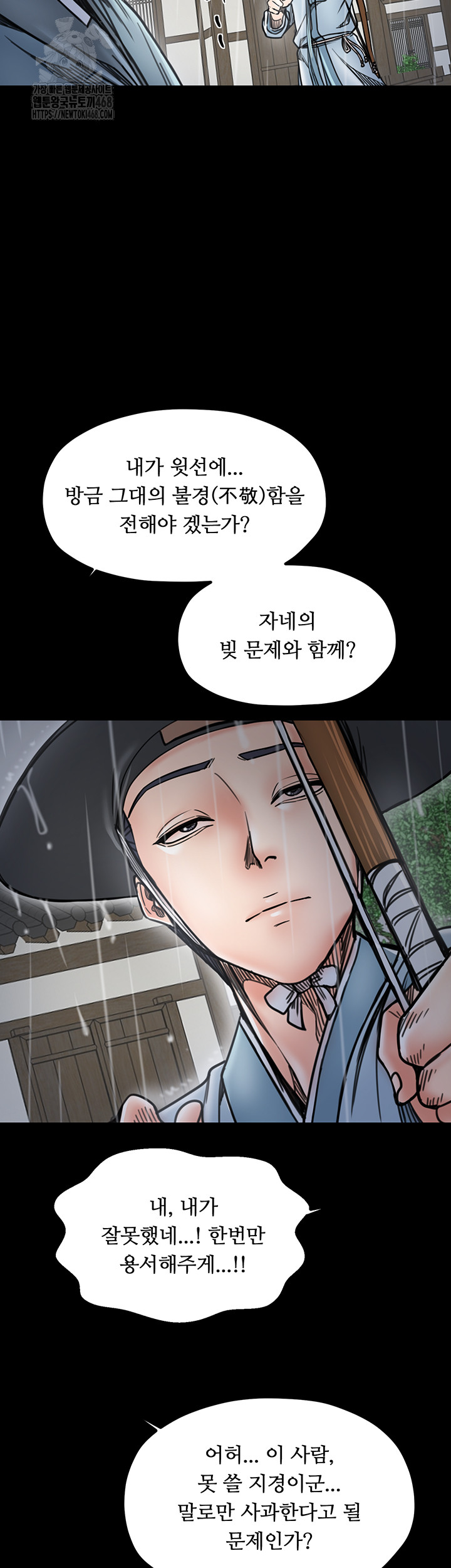 The Servant’s Story Raw - Chapter 52 Page 44