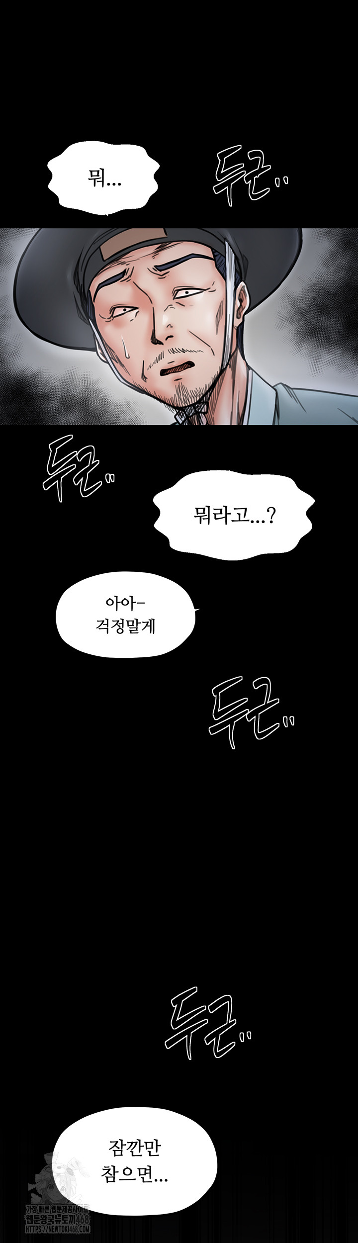 The Servant’s Story Raw - Chapter 52 Page 48