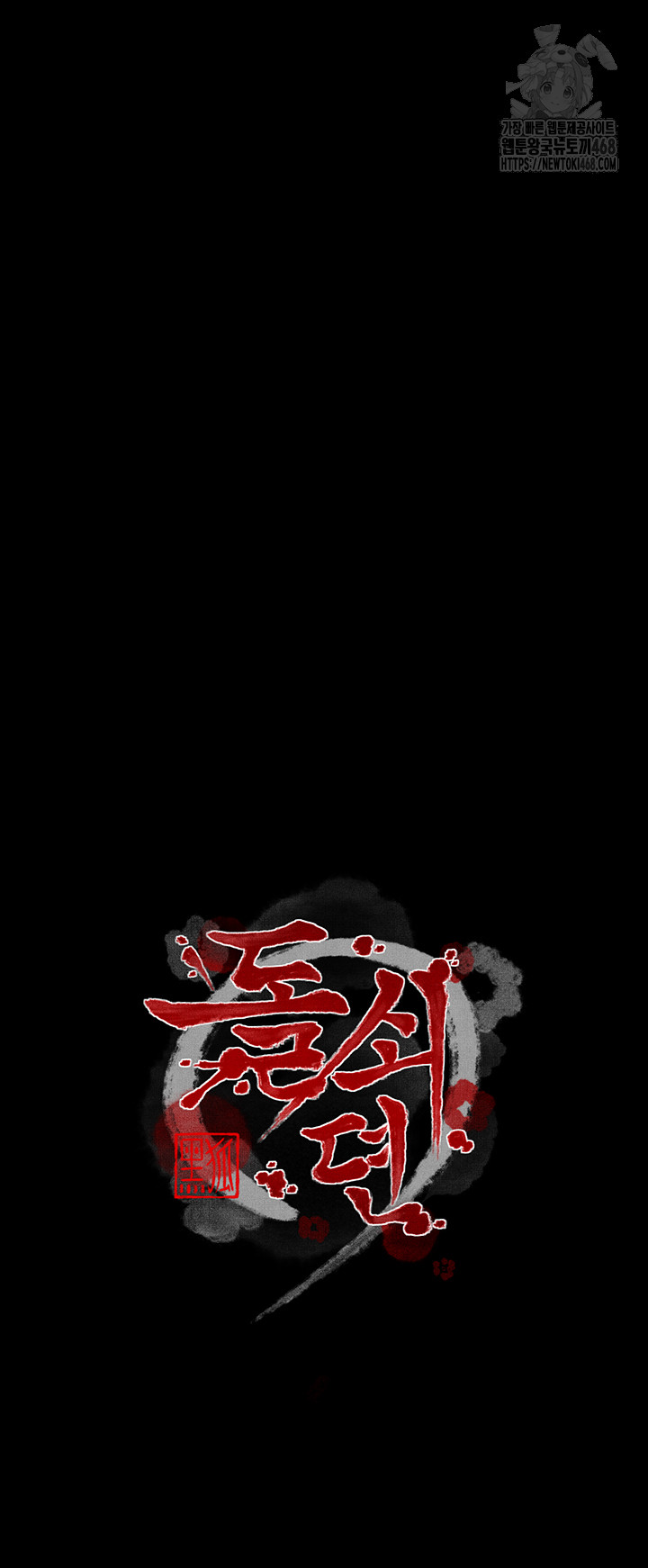 The Servant’s Story Raw - Chapter 52 Page 5