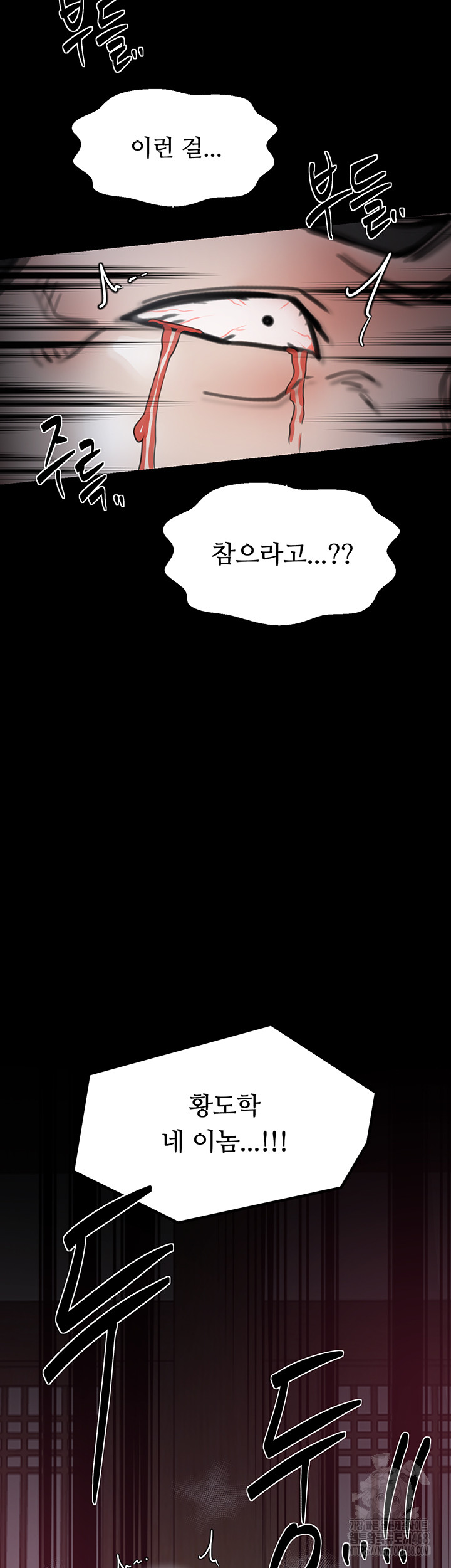 The Servant’s Story Raw - Chapter 52 Page 54