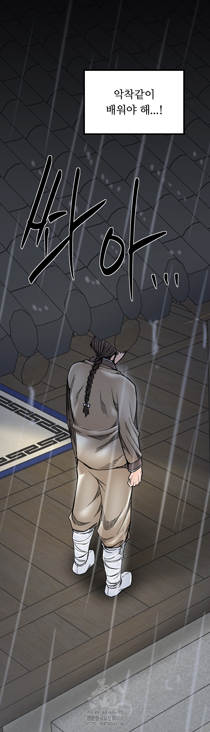The Servant’s Story Raw - Chapter 52 Page 58