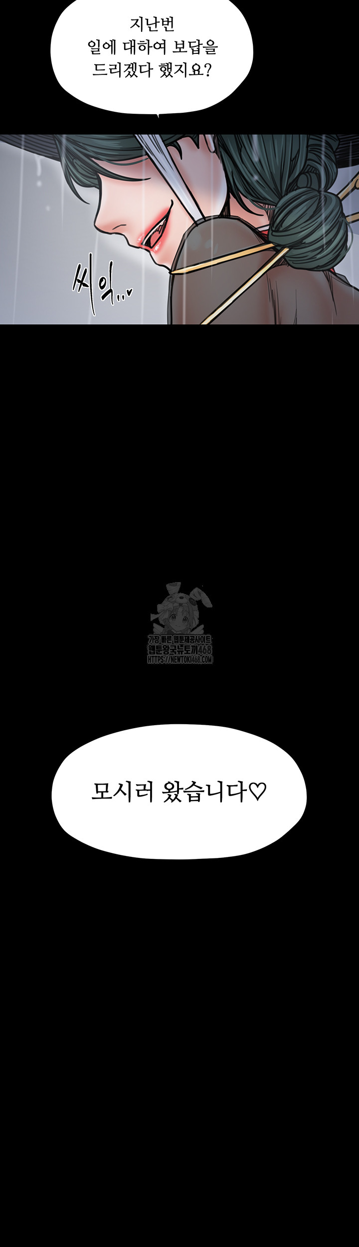 The Servant’s Story Raw - Chapter 52 Page 62