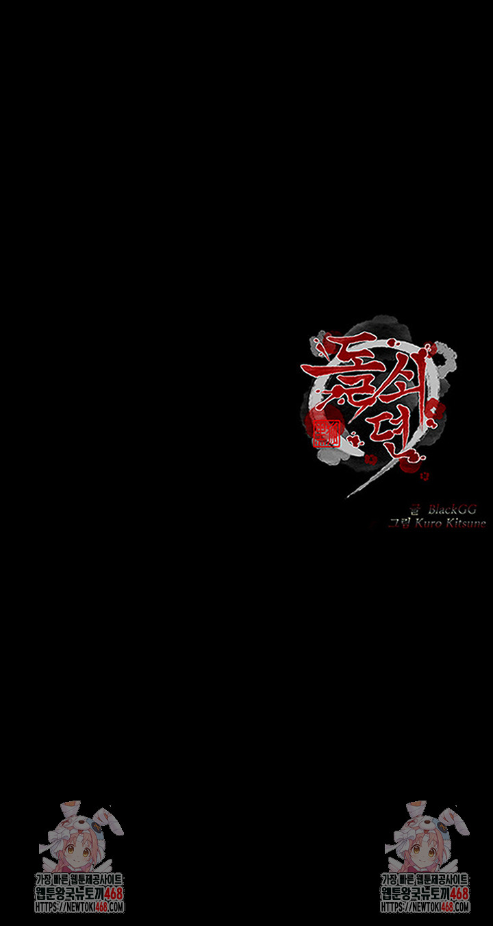 The Servant’s Story Raw - Chapter 52 Page 63