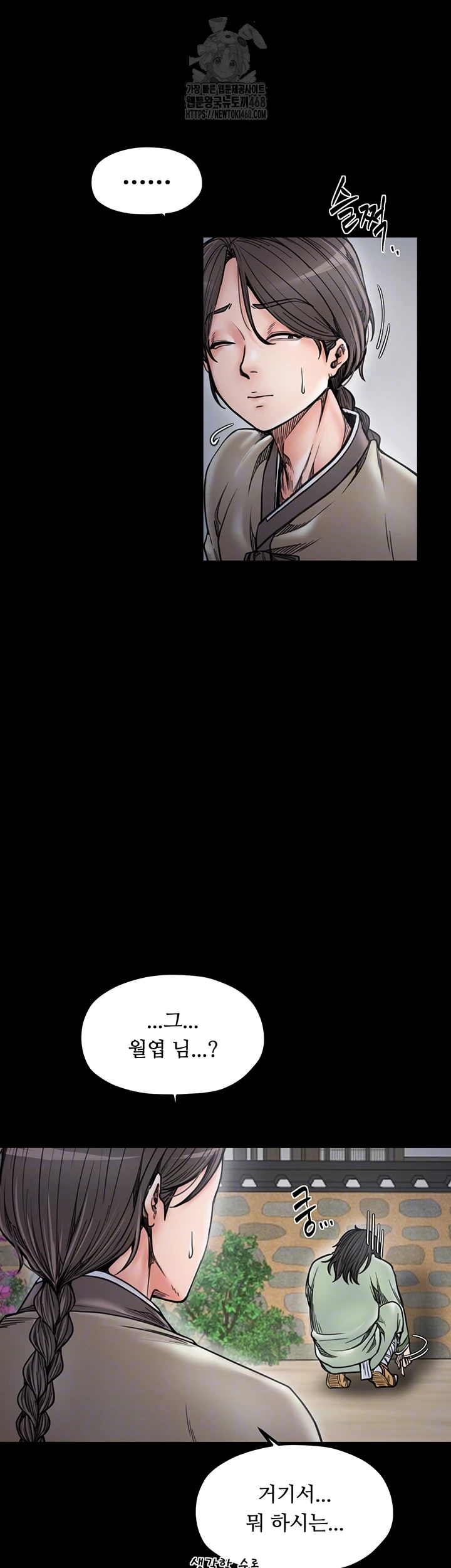 The Servant’s Story Raw - Chapter 52 Page 8