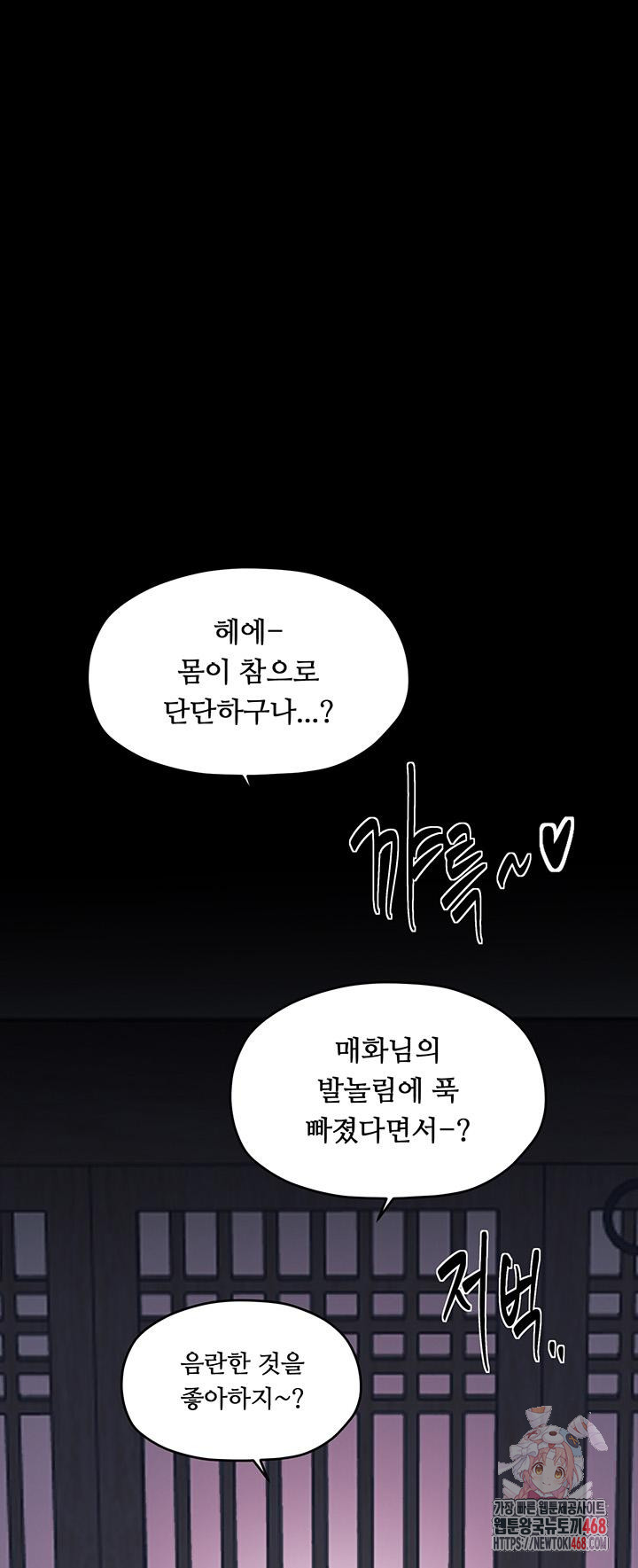 The Servant’s Story Raw - Chapter 54 Page 1