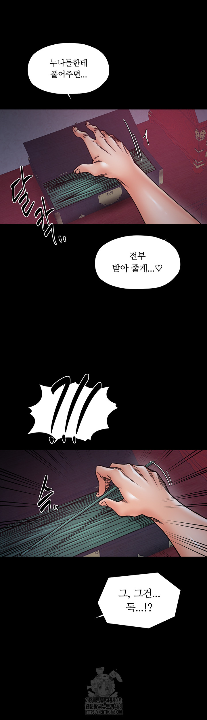 The Servant’s Story Raw - Chapter 54 Page 11