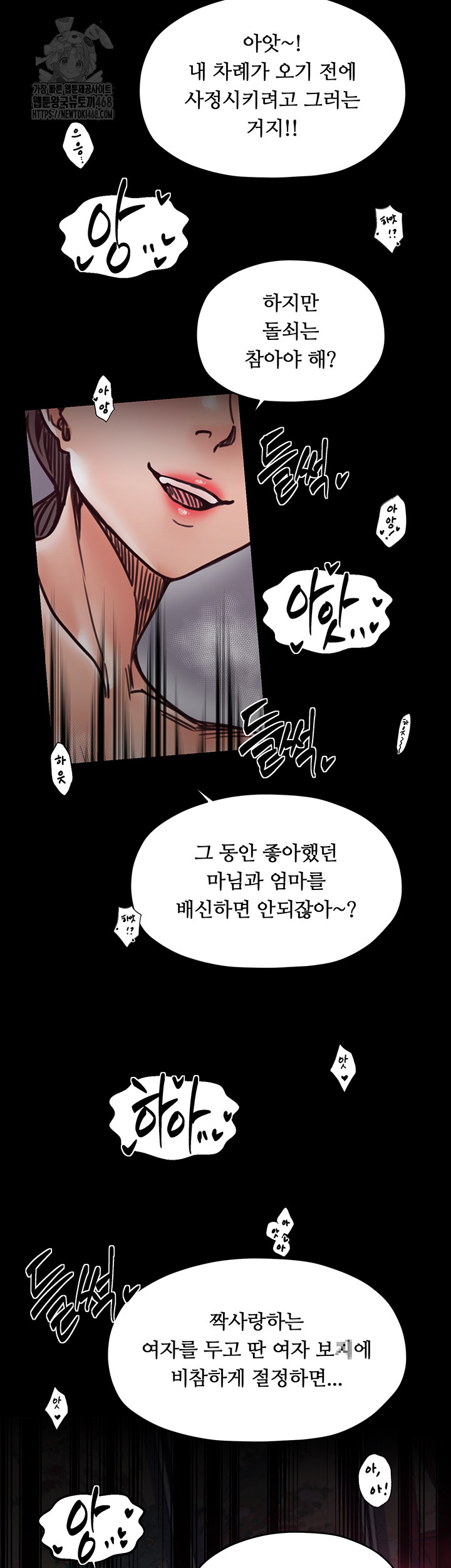 The Servant’s Story Raw - Chapter 54 Page 33