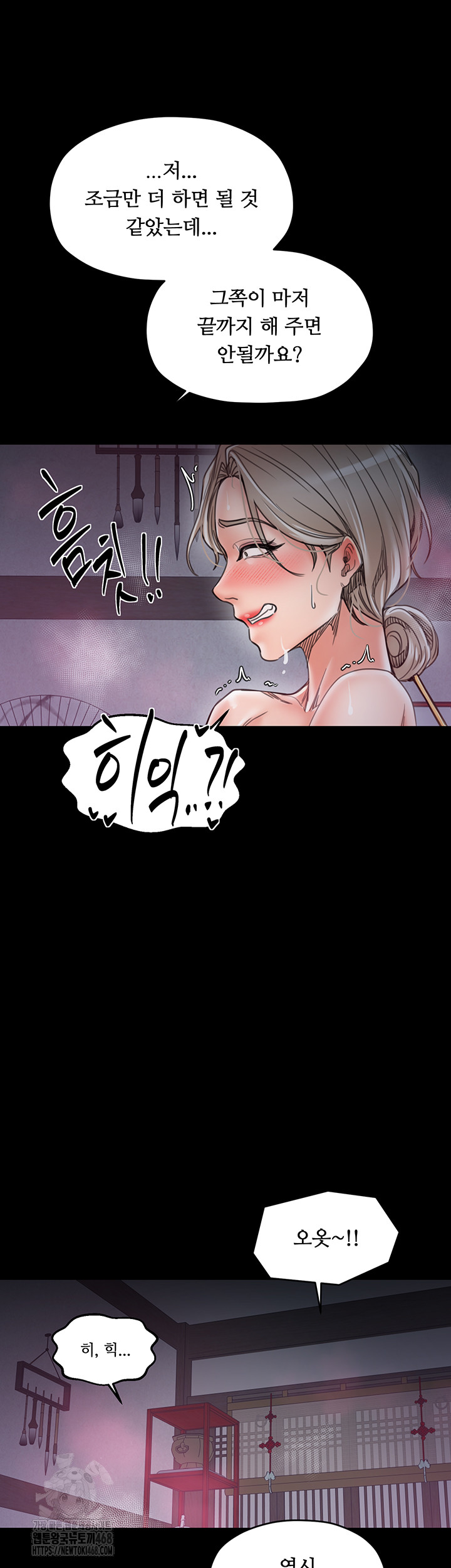 The Servant’s Story Raw - Chapter 54 Page 43