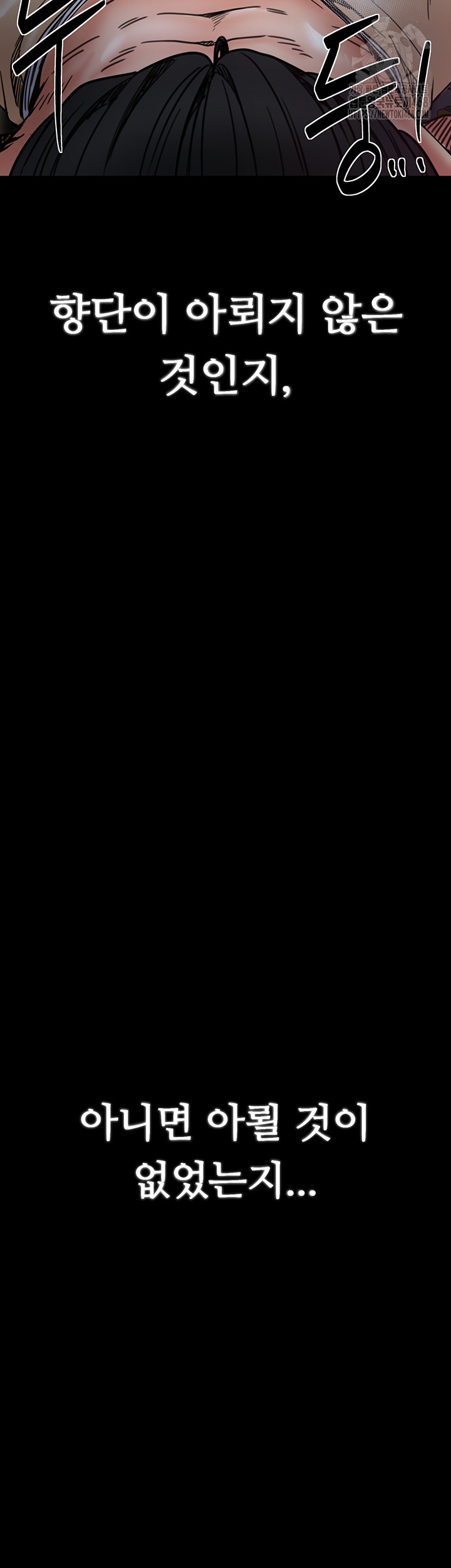 The Servant’s Story Raw - Chapter 54 Page 5