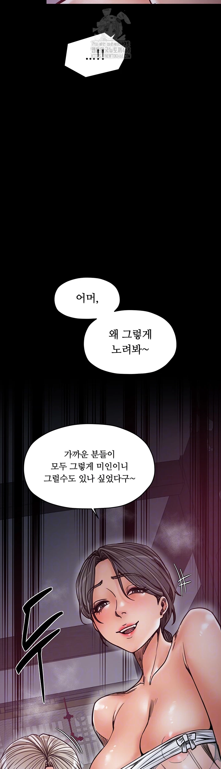 The Servant’s Story Raw - Chapter 54 Page 9