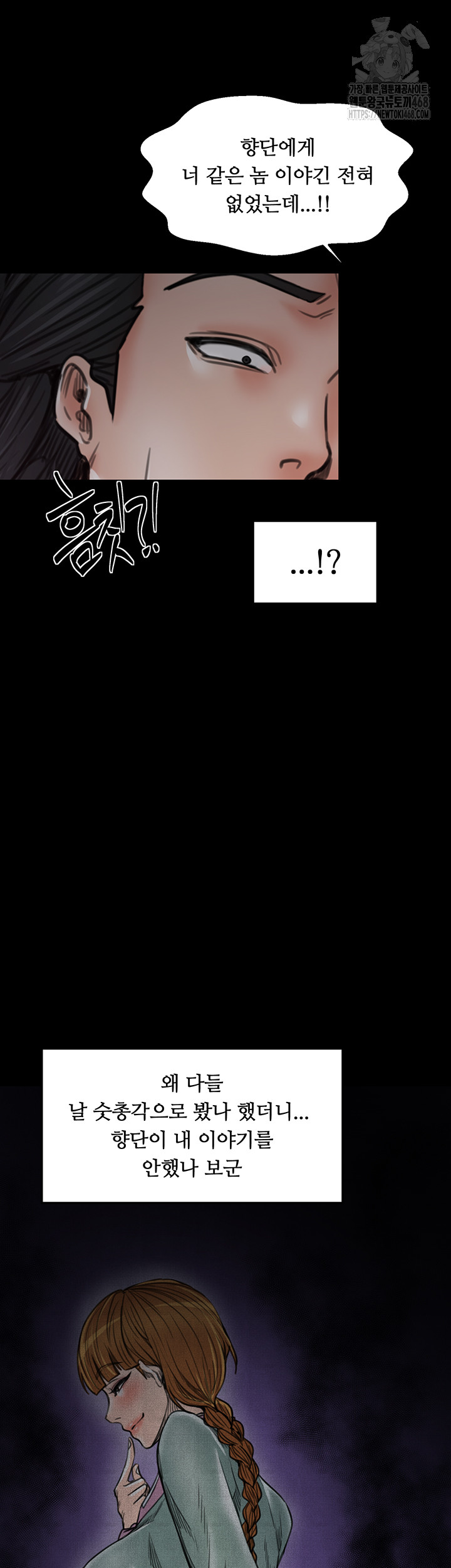 The Servant’s Story Raw - Chapter 55 Page 10