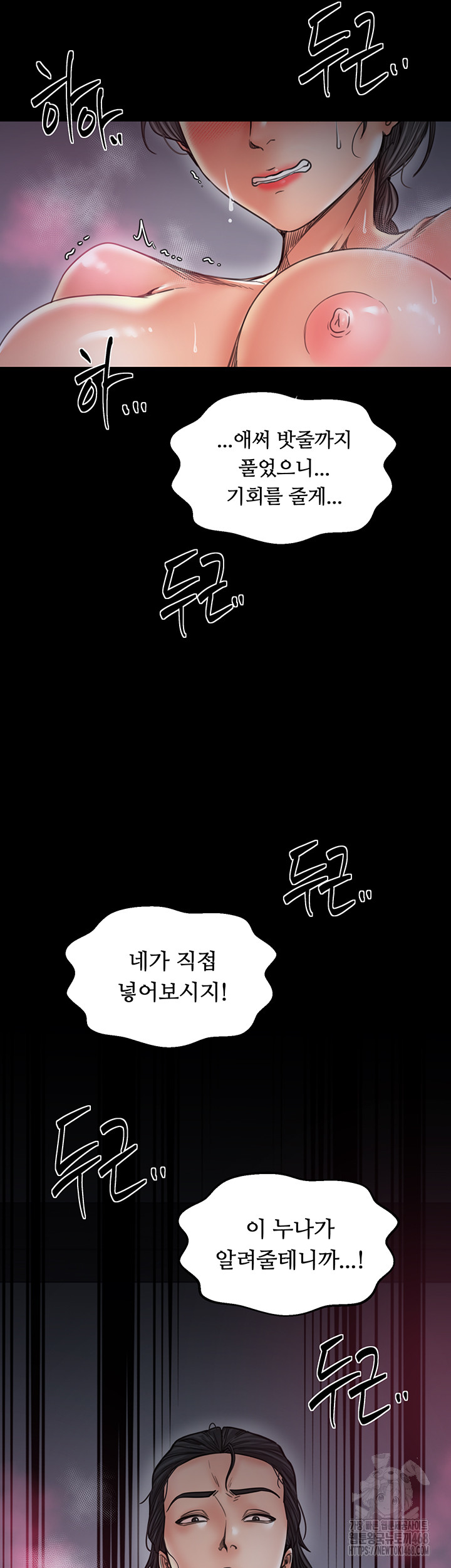 The Servant’s Story Raw - Chapter 55 Page 15