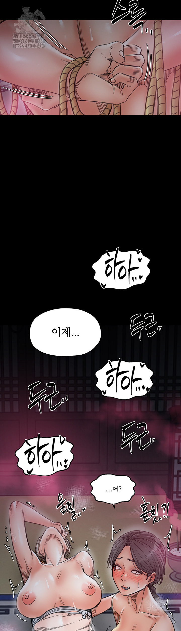 The Servant’s Story Raw - Chapter 55 Page 2