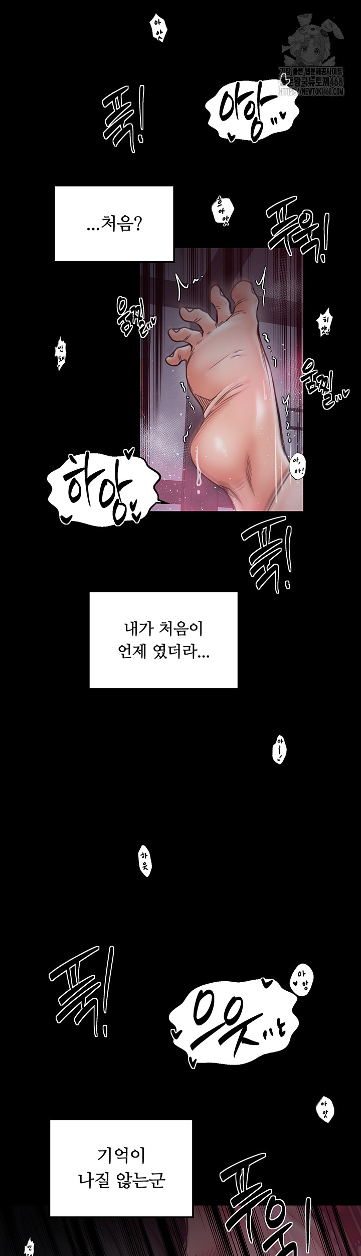 The Servant’s Story Raw - Chapter 55 Page 32