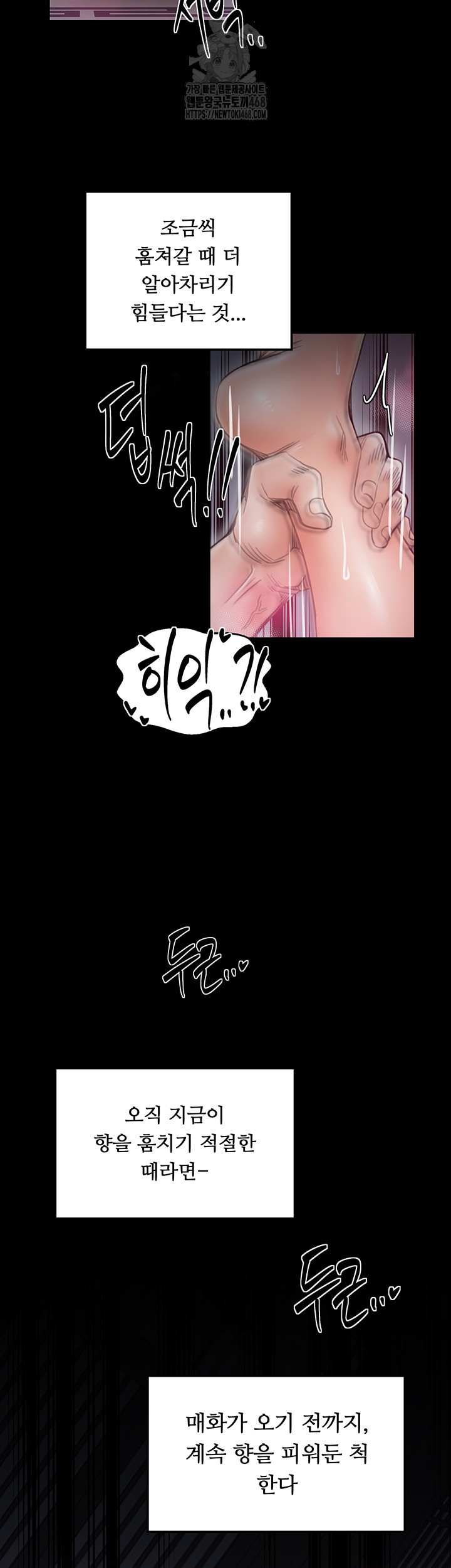 The Servant’s Story Raw - Chapter 55 Page 43