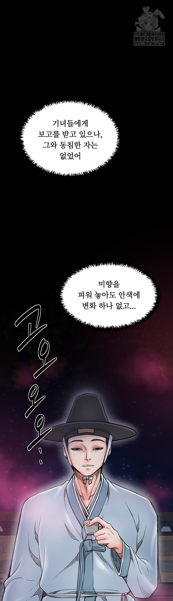 The Servant’s Story Raw - Chapter 55 Page 53