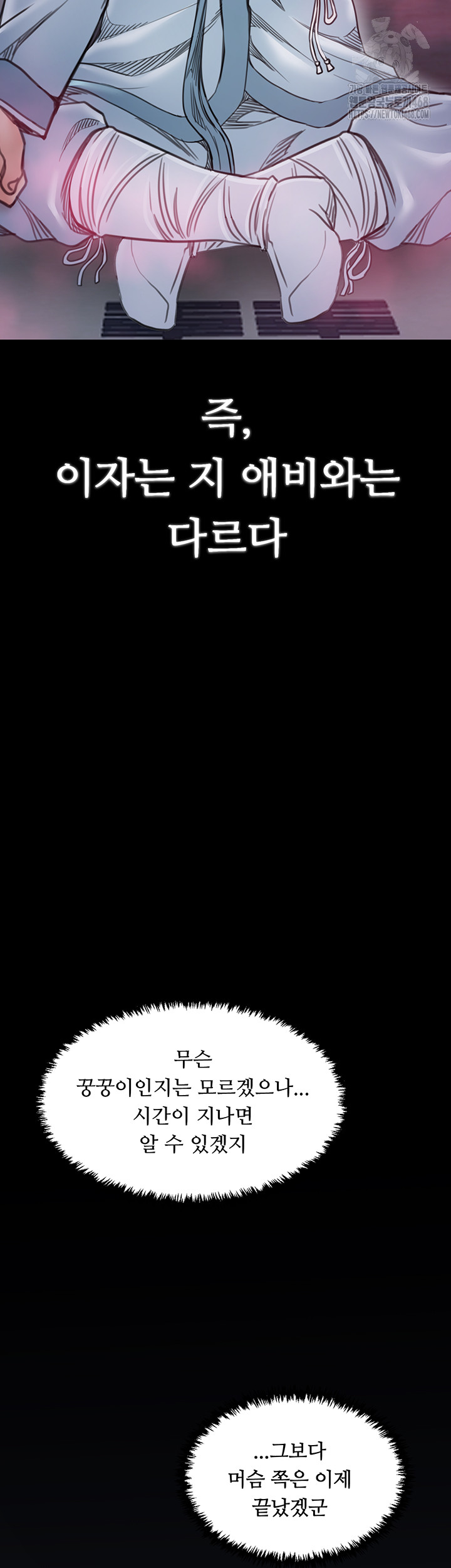 The Servant’s Story Raw - Chapter 55 Page 54