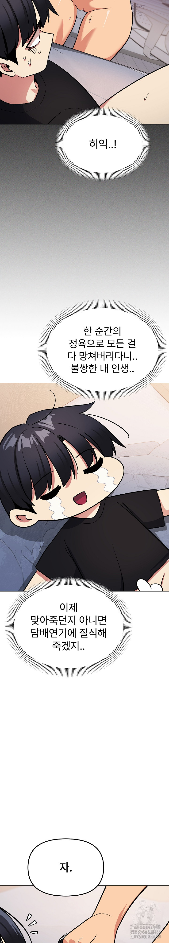 Stop Smoking Raw - Chapter 37 Page 36