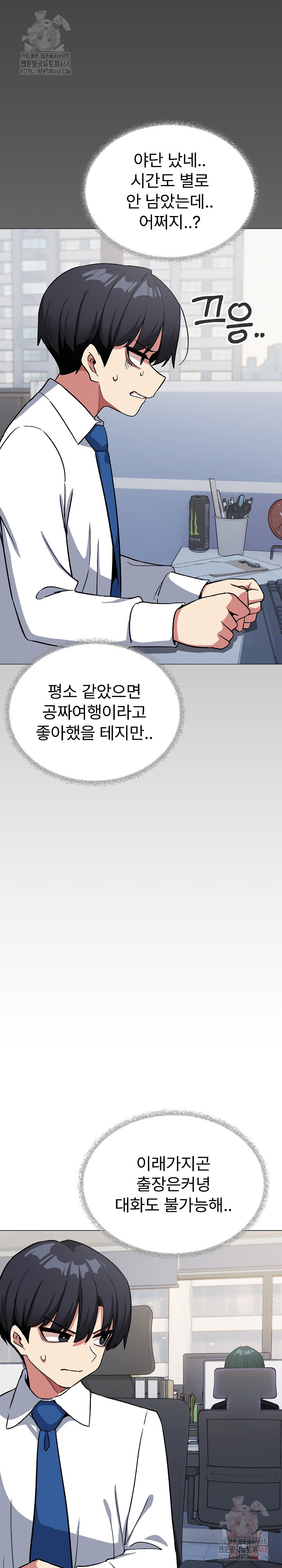 Stop Smoking Raw - Chapter 40 Page 29