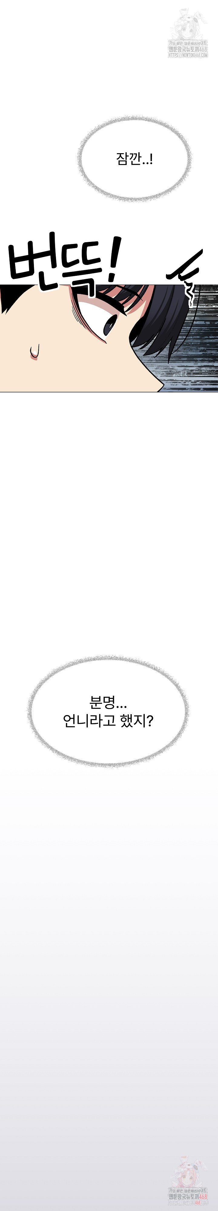 Stop Smoking Raw - Chapter 40 Page 32